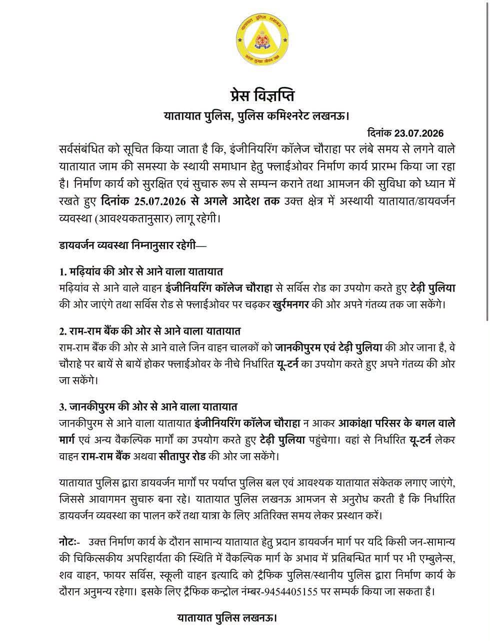 इंजीनियरिंग कॉलेज चौराहे पर फ्लाईओवर निर्माण शुरू, 25 जुलाई से ट्रैफिक डायवर्जन लागू