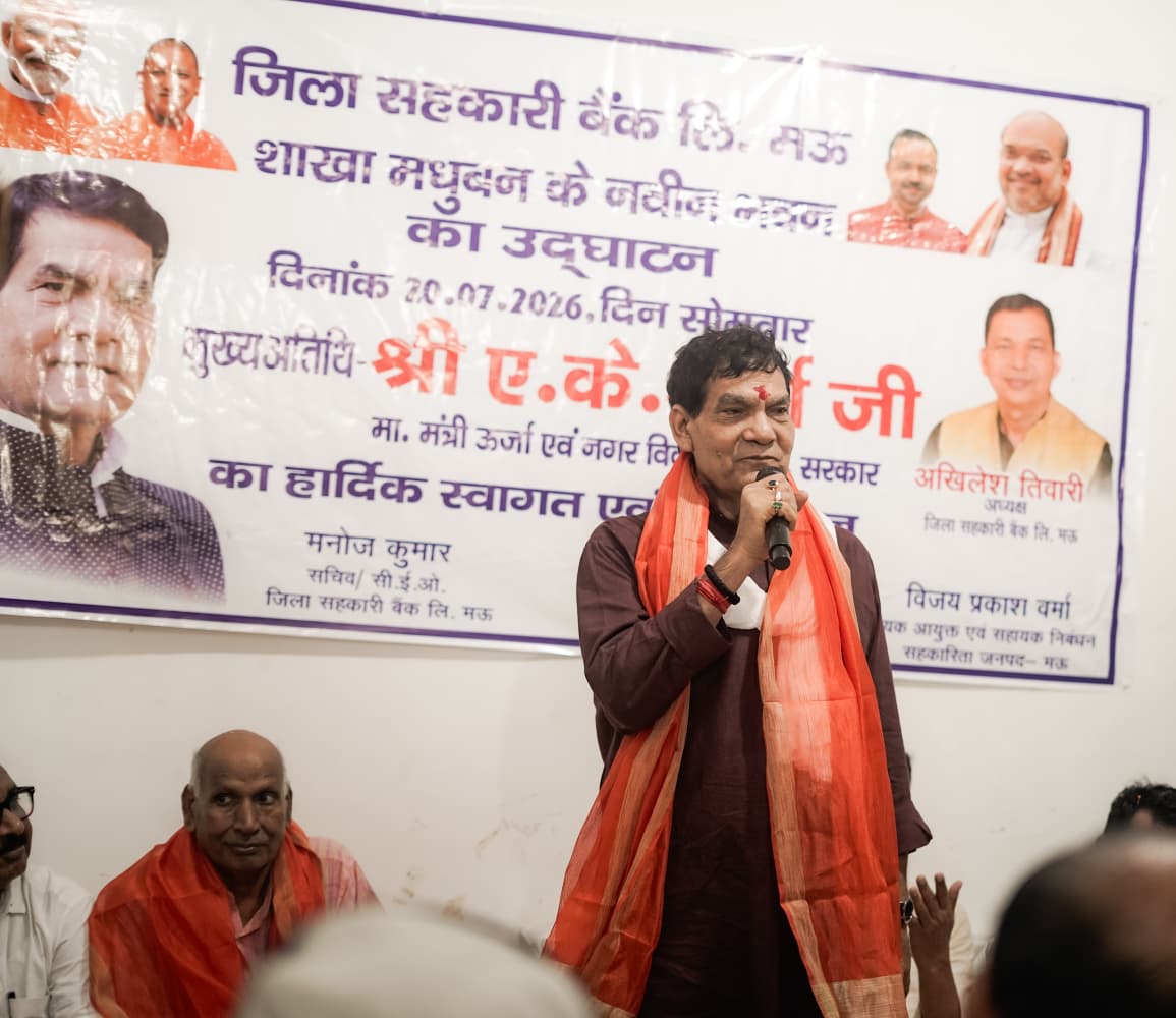 मधुबन में जिला सहकारी बैंक के नए भवन का उद्घाटन, मंत्री ए.के. शर्मा बोले- 'सहकारिता से समृद्धि' किसानों की खुशहाली का आधार